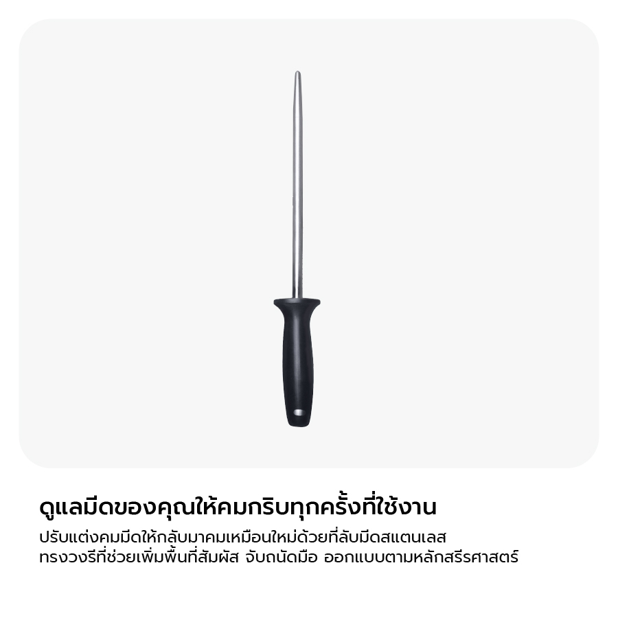 ที่ลับมีดสแตนเลสสตีล BergHOFF รุ่น Essential-Icon ทนทาน   20  ซม สีเงิน  1301101_4